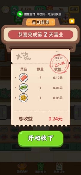 致富火锅店截图2