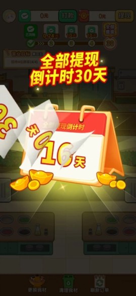 致富火锅店截图3