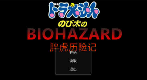 胖虎历险记截图2