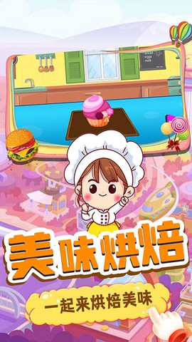 美味小当家截图1