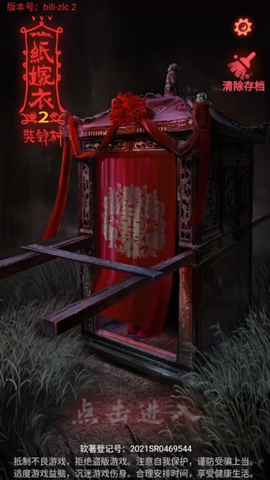 纸嫁衣2奘铃村截图1