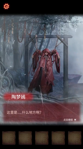 纸嫁衣2奘铃村截图2