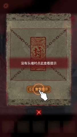 纸嫁衣2奘铃村截图3