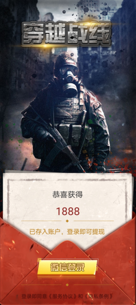 穿越战线截图1