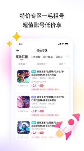 租号玩极速版[图2]