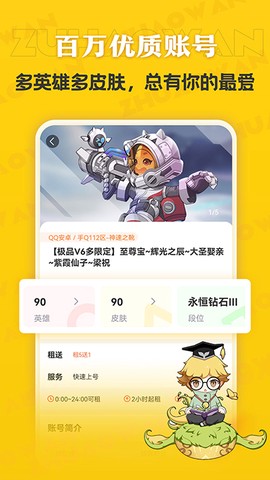 租号玩极速版截图1
