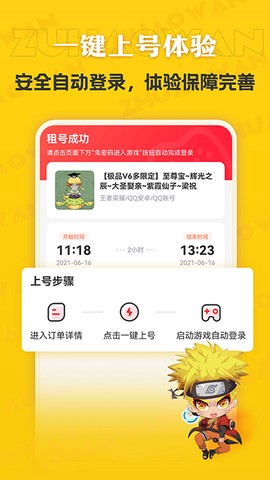 租号玩极速版截图3