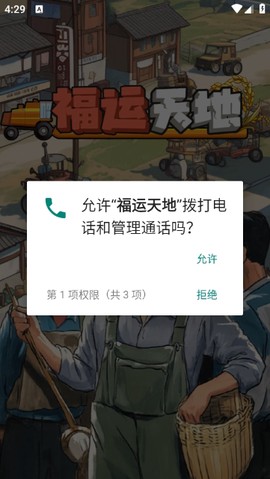 福运天地截图2