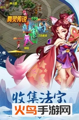 真灵传说截图1