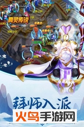 真灵传说截图2