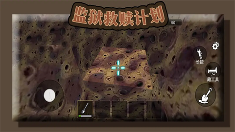 监狱救赎计划截图2