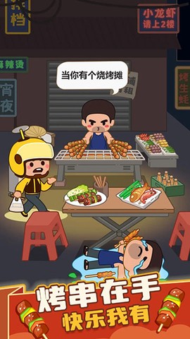 疯狂烧烤摊截图2