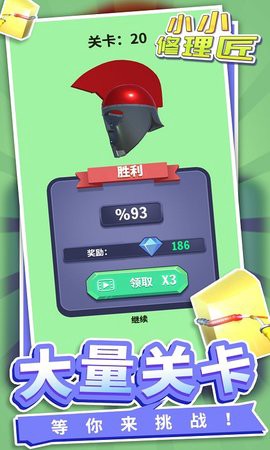 疯狂修理匠[图1]
