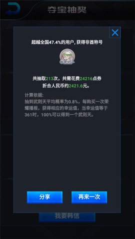 王者荣耀开箱模拟器汉化版截图2