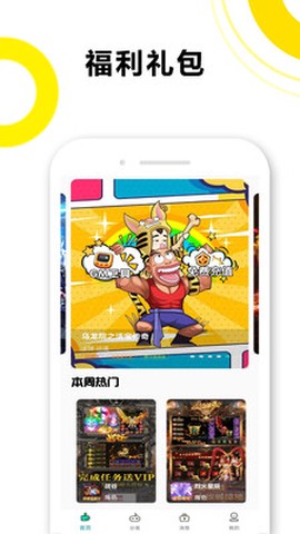 熊小游手游助手截图3