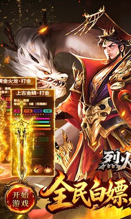 烈火骑士截图1