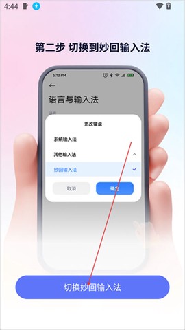 妙回输入法[图2]