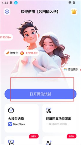 妙回输入法[图3]