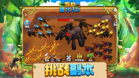 蚂蚁进化3D[图1]