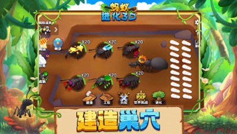 蚂蚁进化3D图1