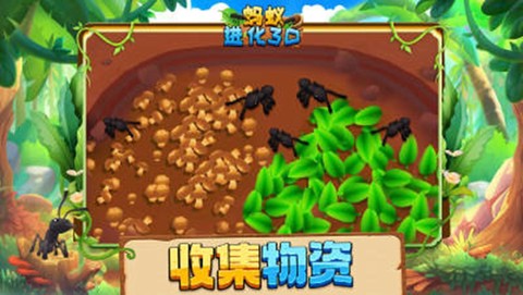 蚂蚁进化3D图2