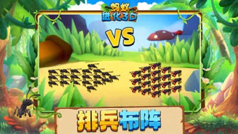 蚂蚁进化3D图3