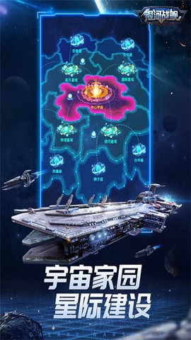 银河战舰图1