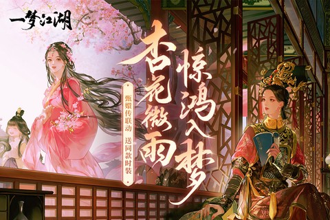 一梦江湖[图1]