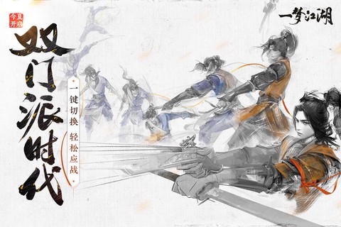 一梦江湖图1
