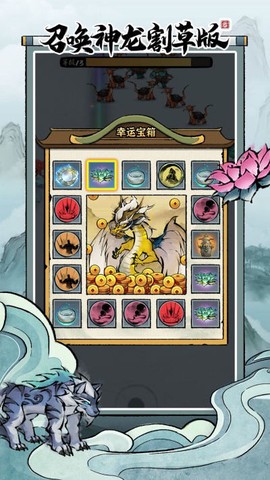 召唤神龙割草版图2