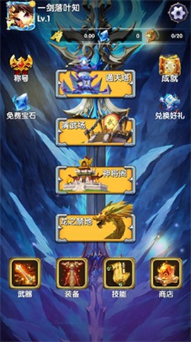 永恒之剑截图1