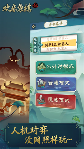 欢乐象棋截图1