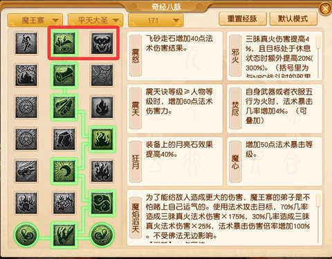 神武魔王寨怎么加点[图2]