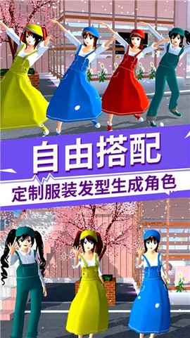 樱花校园百变旋律截图1
