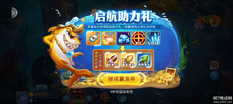 梦幻捕鱼截图3
