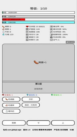 无尽爬塔截图2