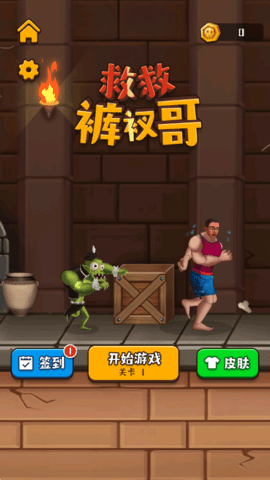 救救裤衩哥截图3