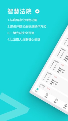 智慧法院截图2