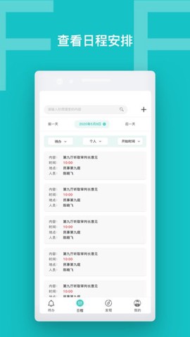 智慧法院截图3