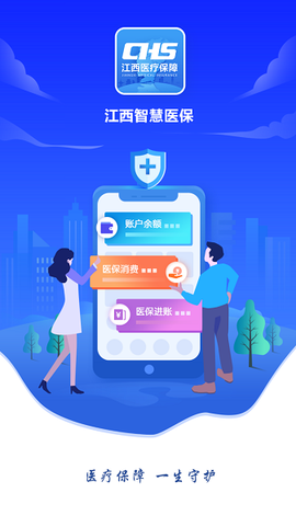 智慧医保截图1