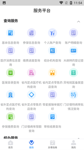 智慧医保截图2