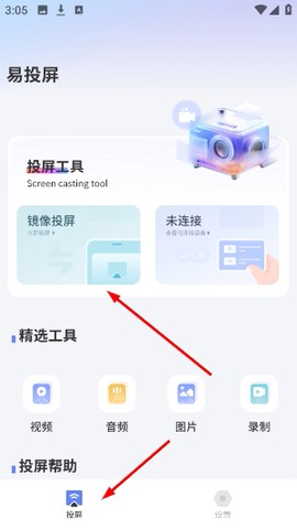 易投屏[图3]