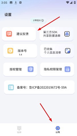 易投屏截图1