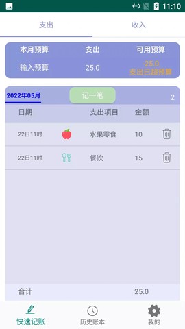 旺财小白记账截图3