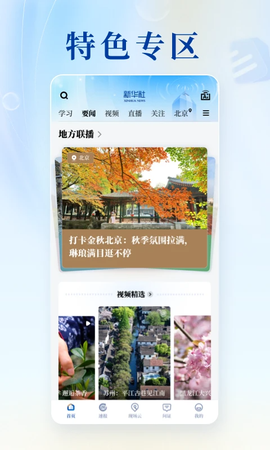 新华社截图3
