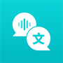 文字翻译