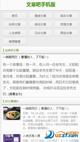 文章吧截图2