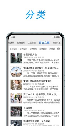 文章吧截图3
