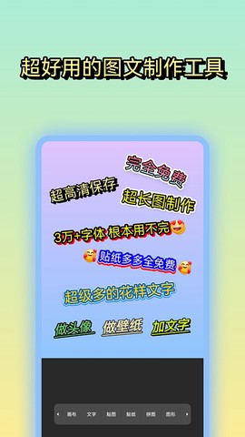 文字图片制作截图1