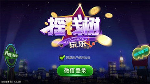摇钱树截图2